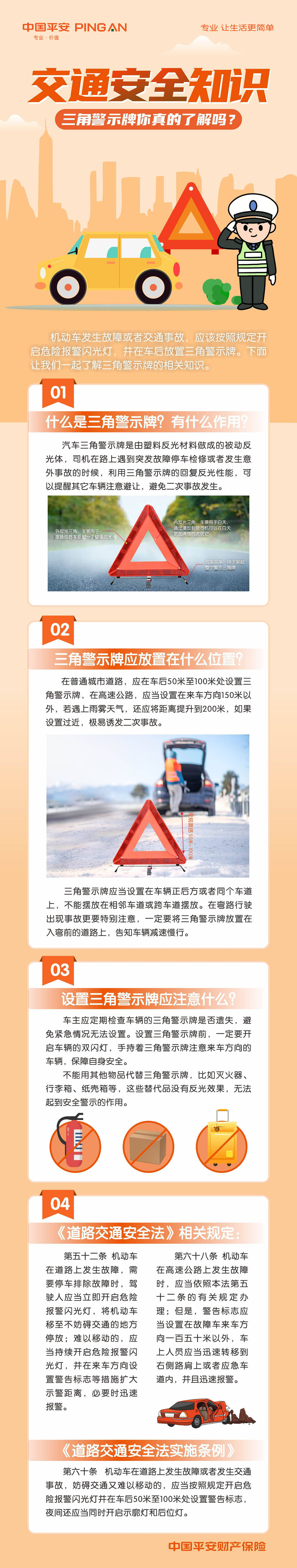 平安产险云南分公司:交通安全知识"三角警示牌你真的了解吗"