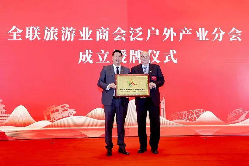 博雅关注 | 全联旅游业商会泛户外产业分会暨第十八届泛户外产业论坛