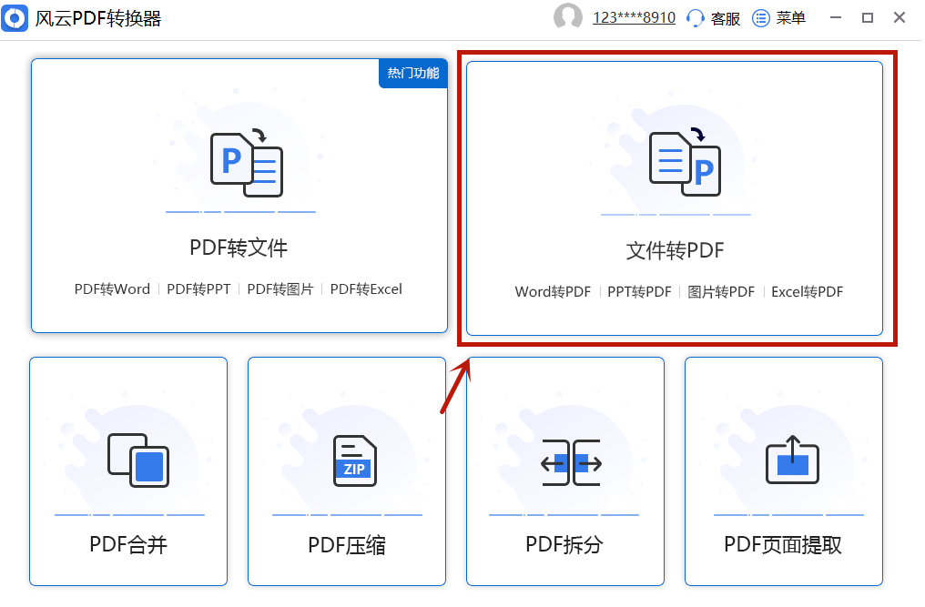 能够快速准确地将powerpoint演示文稿(ppt)转换成pdf格式文件,保持原