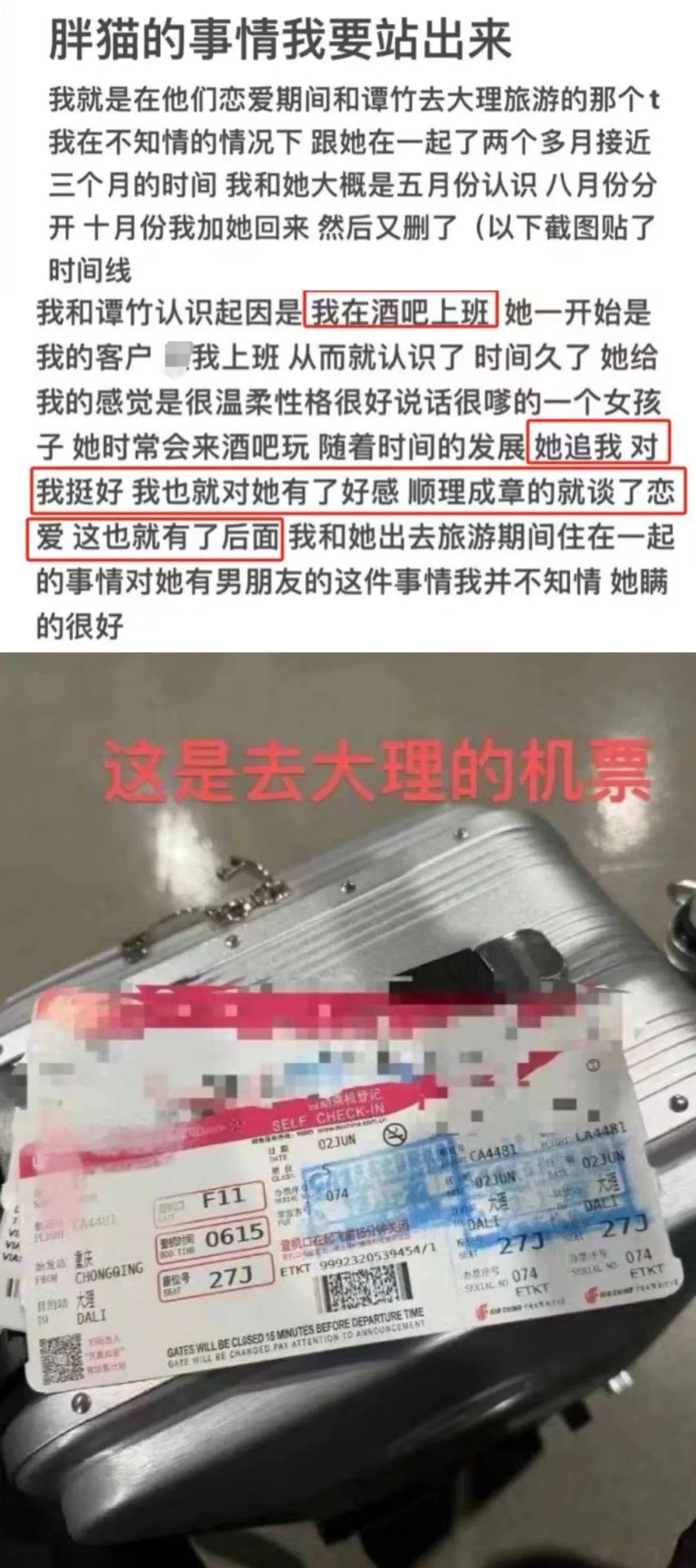 纯爱战士胖猫事件越挖越深,谭某更多黑料被曝光_女友_姐姐_花店