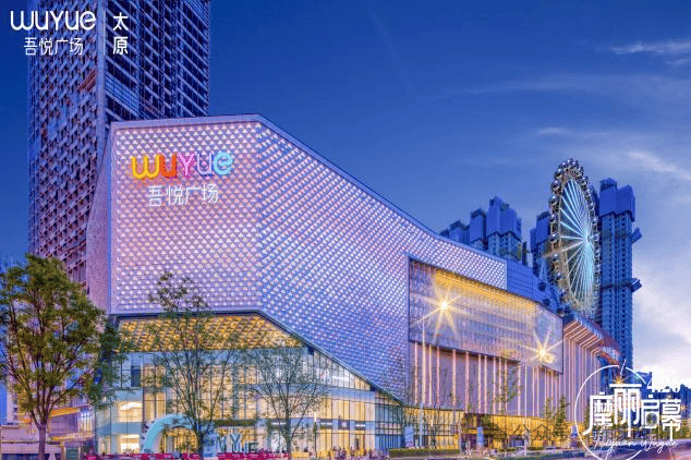 新城控股集团太原万柏林吾悦广场盛大启航,荣耀绽放