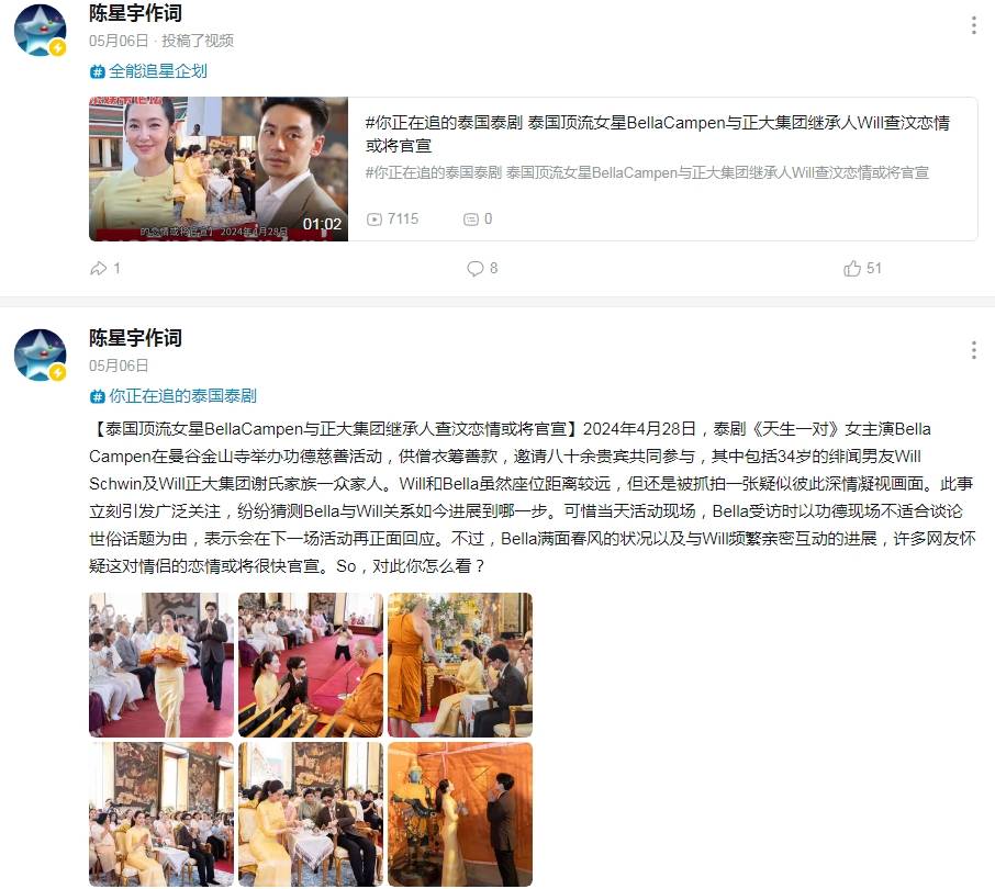 26-5.9泰国文化评论人陈星宇专题分享最新泰剧泰星新闻资讯