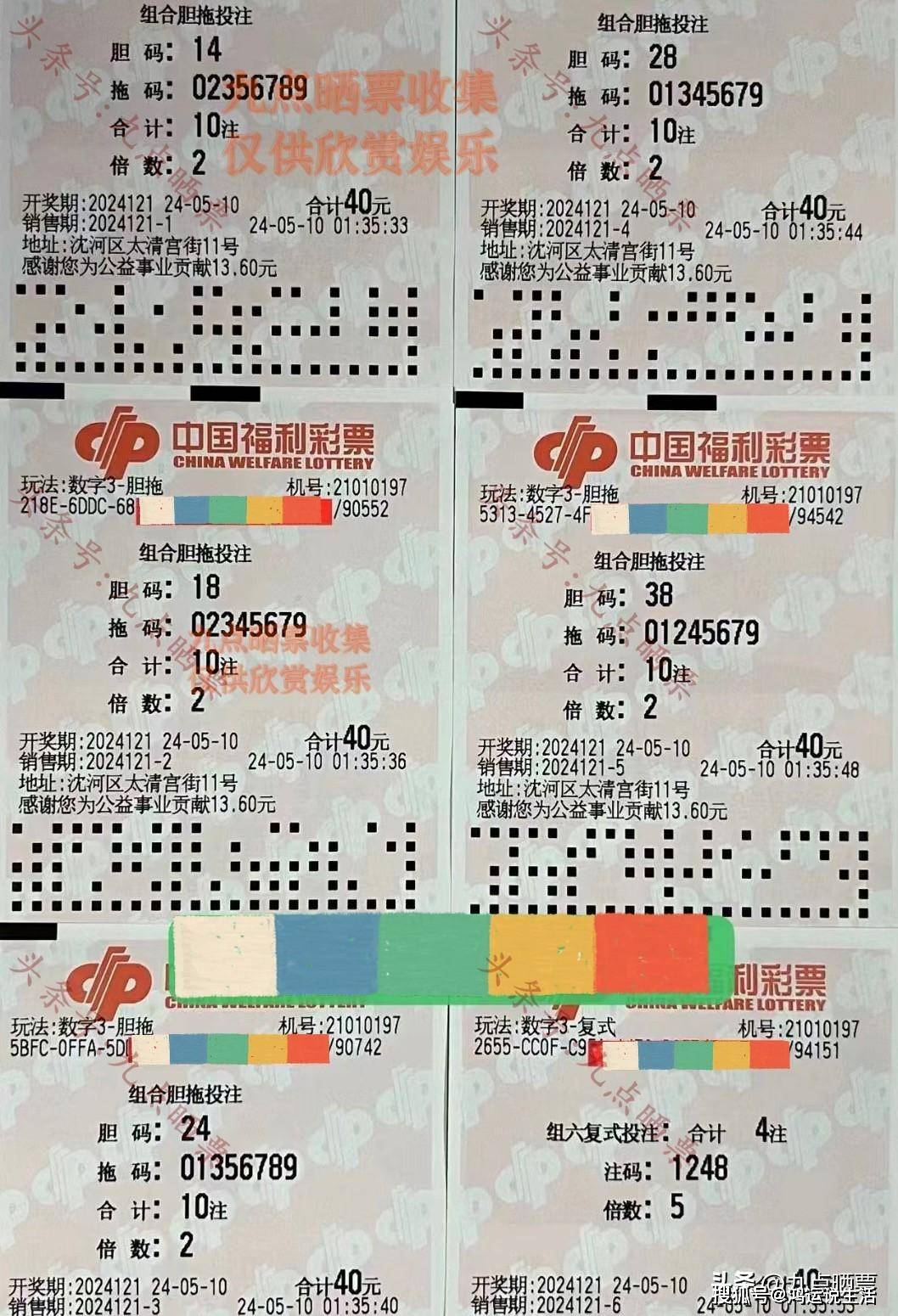 福彩3d第24121期晒票!我们改变不了结果,但可以试着去改变自己