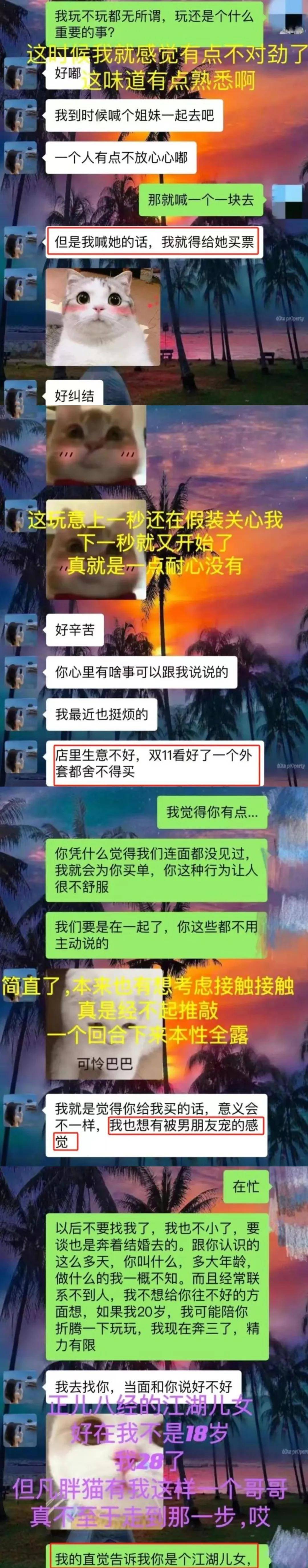 纯爱战士胖猫事件越挖越深,谭某更多黑料被曝光_女友_姐姐_花店