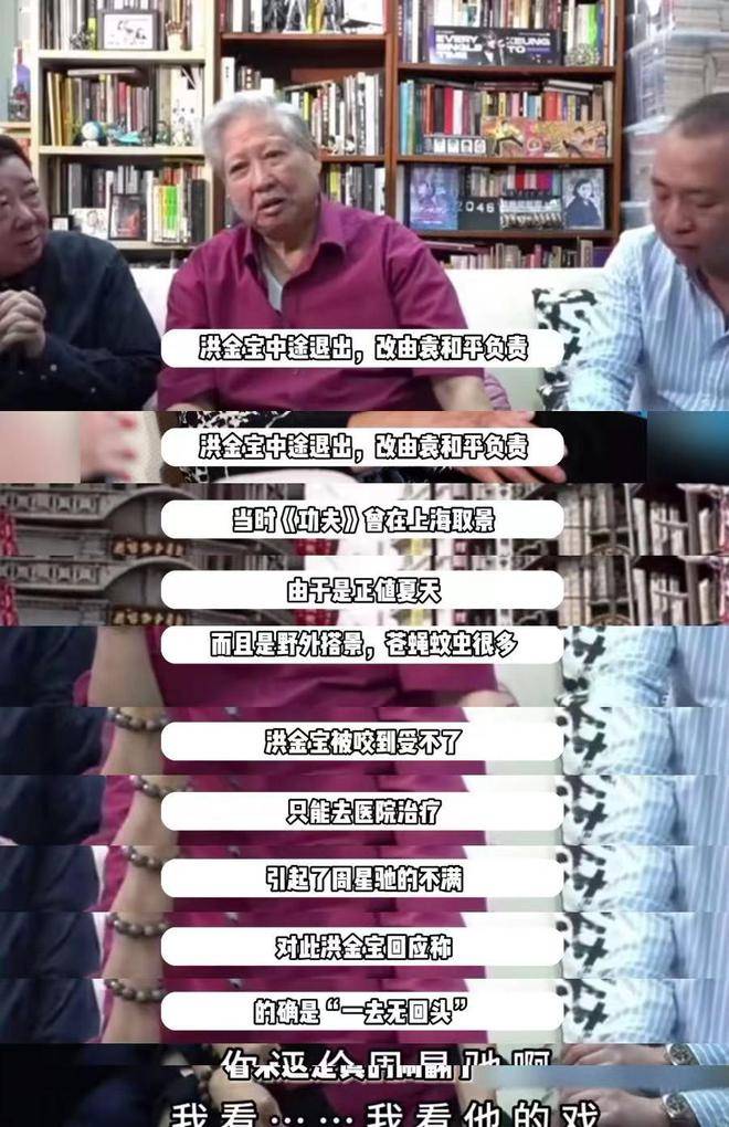 洪金宝谈与周星驰闹翻内幕:会看他电影,但人我就不想评价