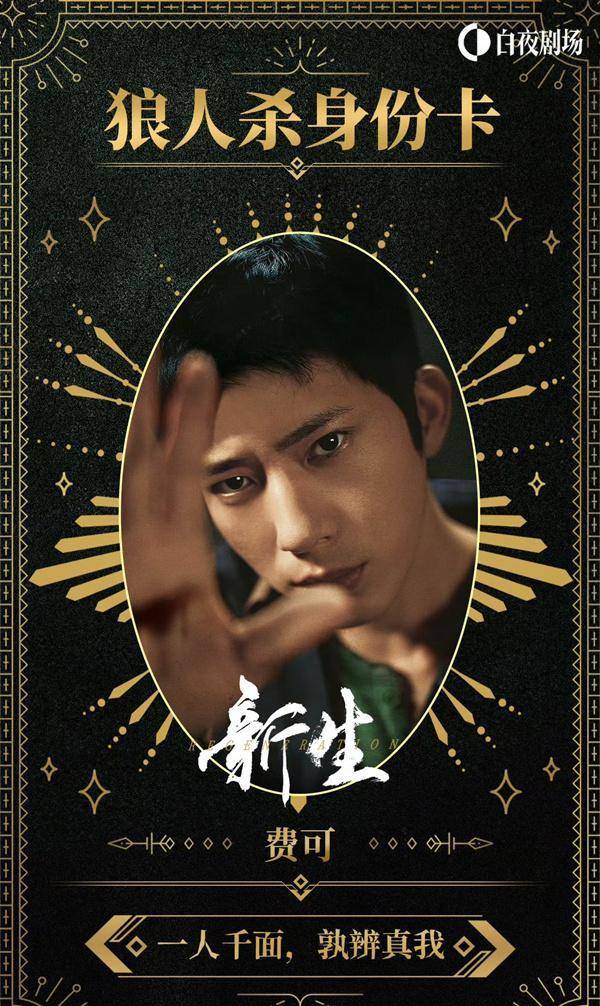 开启人性罗生门,你会被井柏然在《新生》里的完美人设骗到吗?