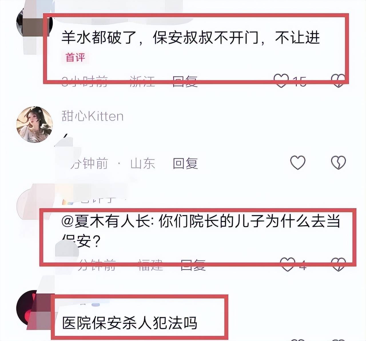 孕妇羊水破了医院保安拒开门玩手机后续,医院回应惹众怒,丈夫言行遭质疑