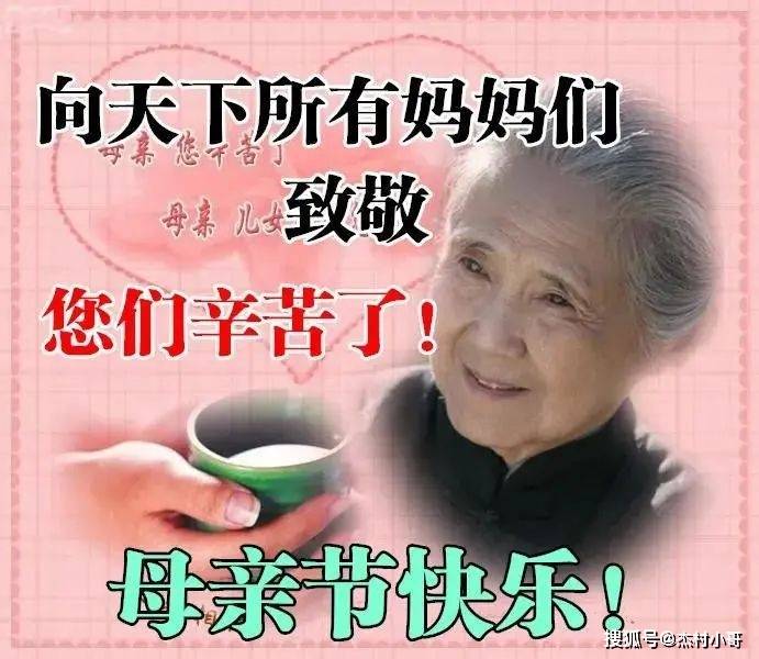 5月12日母亲节快乐,温馨的母亲节祝福语短句送给亲爱的妈妈