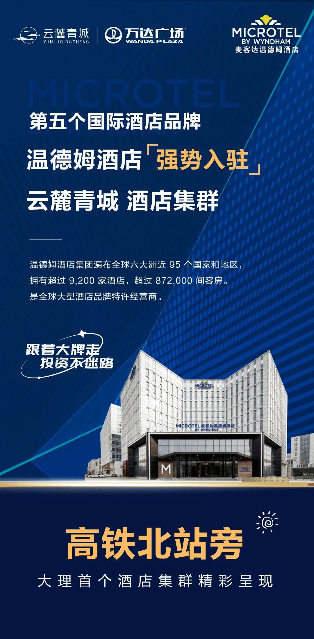 大事件!第五家国际酒店集团进驻大理云麓青城