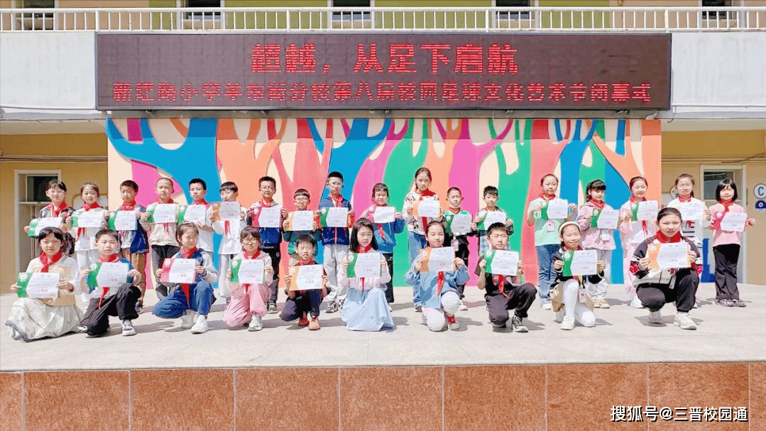 "足梦"前行 太原杏花岭区新建路小学羊市街分校第八届校园足球文化