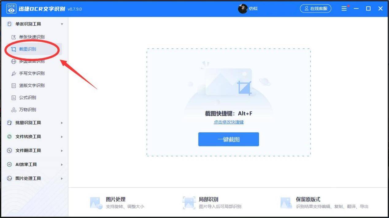 win10截图文字识别怎么做?一分钟教会你如何截图识别文字