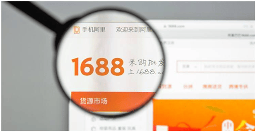 1688 跨境,内部赛马还是各行其道?