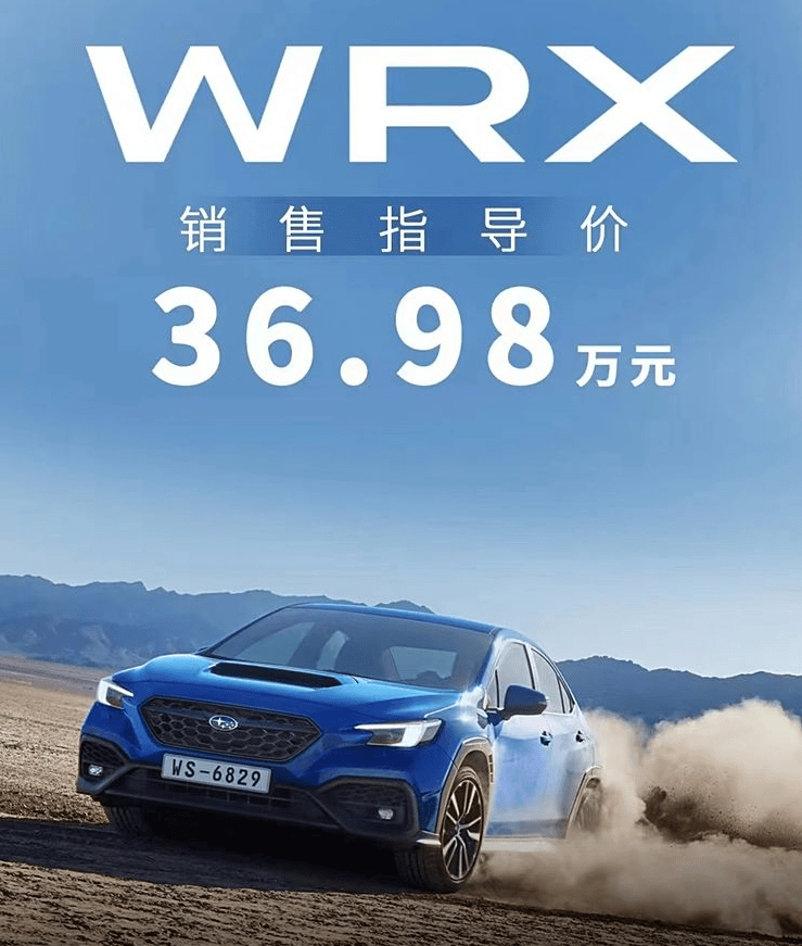 又带来了一款备受瞩目的新车,这款车就是预热已久的全新斯巴鲁wrx了