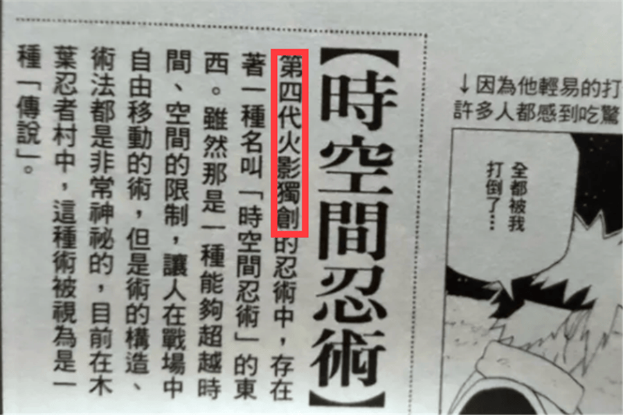 忍者中前后矛盾的5个设定:三代曾是历代最强火影,四代独创时空间忍术