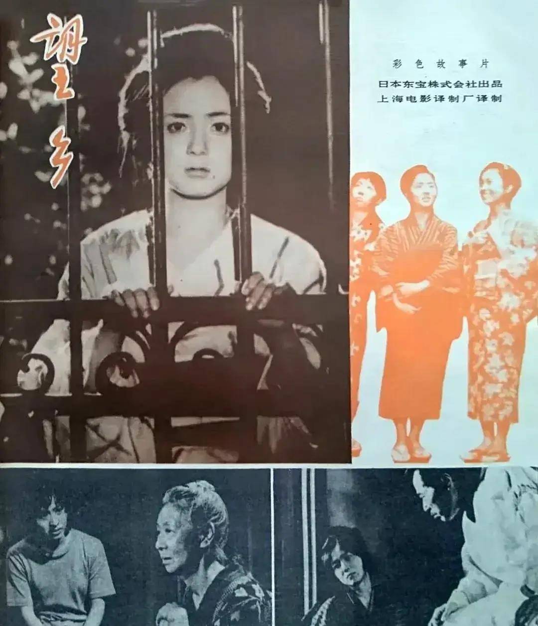 望乡电影1974图片