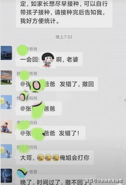 "李莹莹妈妈和张文盛爸爸,这是家长群!"老师:这届家长真难带