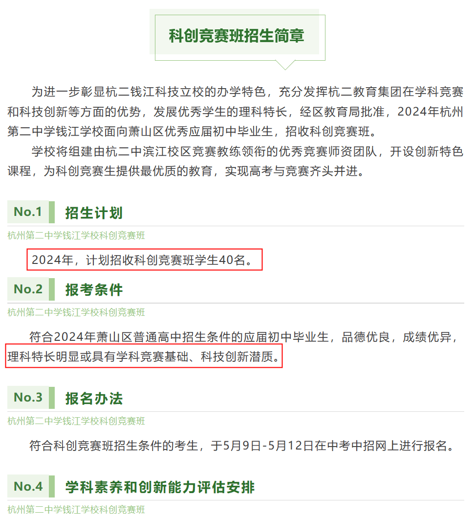 斯坦星球科普 | 杭州二中2024科创竞赛班招生简章发布！这些牛娃优势明显！