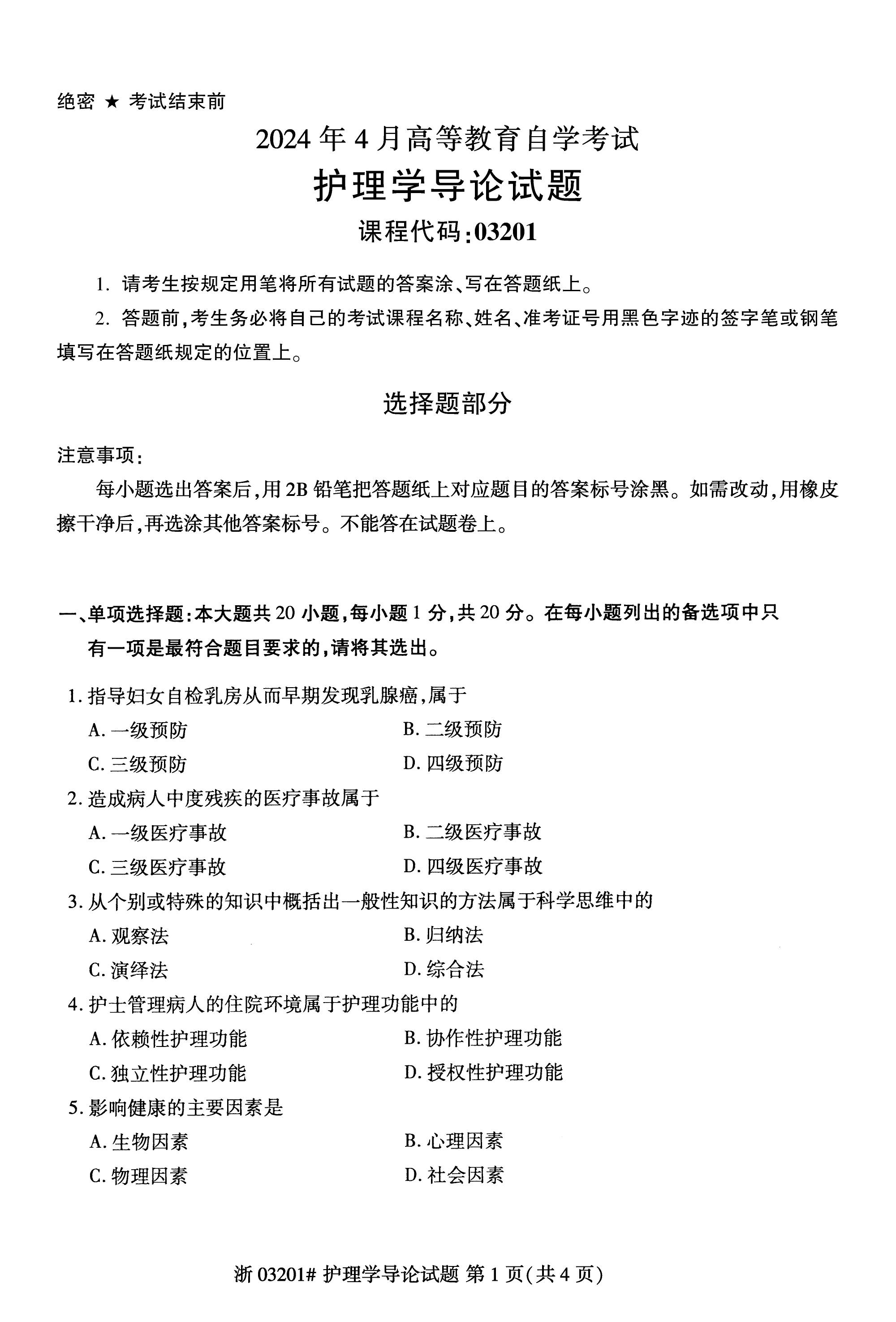 照顾护士
教诲
导论自考重点（照顾护士
教诲
导论自考简答题大全）