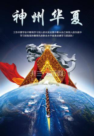 中国 神州,神州 中国!