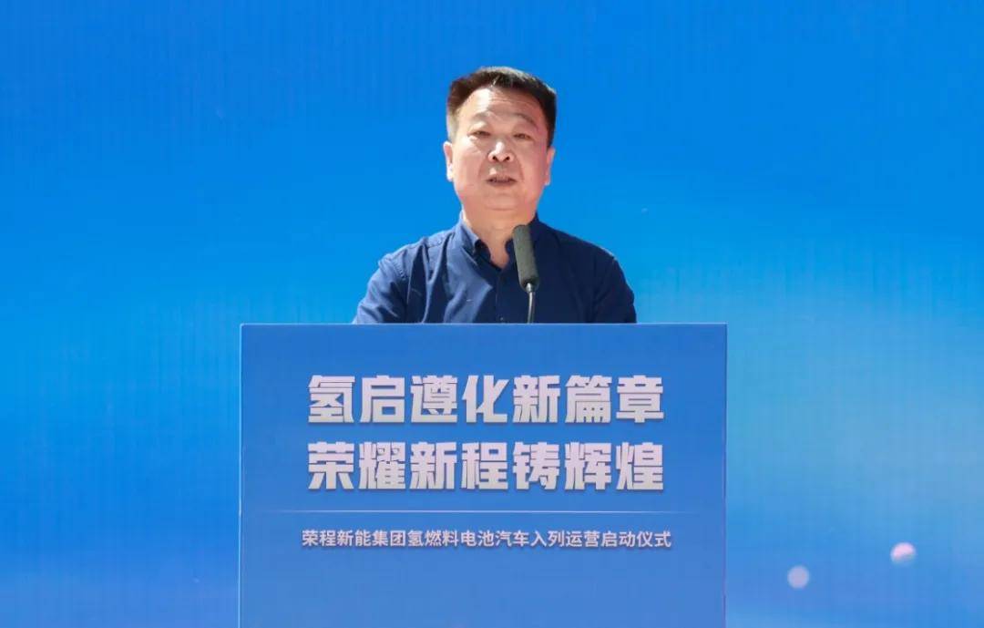 荣程新能集团氢燃料电池汽车入列运营启动仪式圆满举行