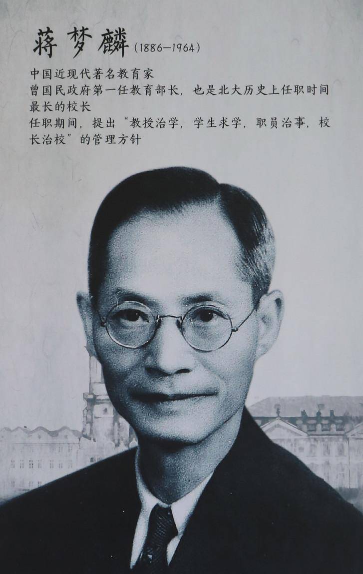蒋梦麟:任职校长17年,功绩仅次蔡元培,却因妻子言行被