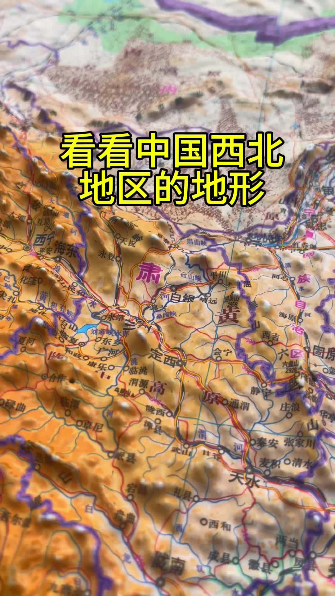 西北地区地形图片