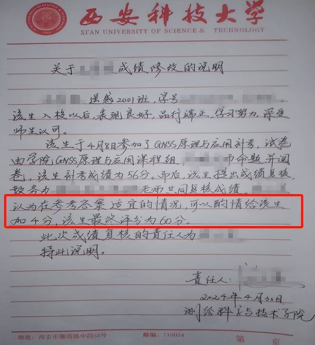 "严肃追责,绝不姑息!",高校教师被多次要求改成绩,校方回应