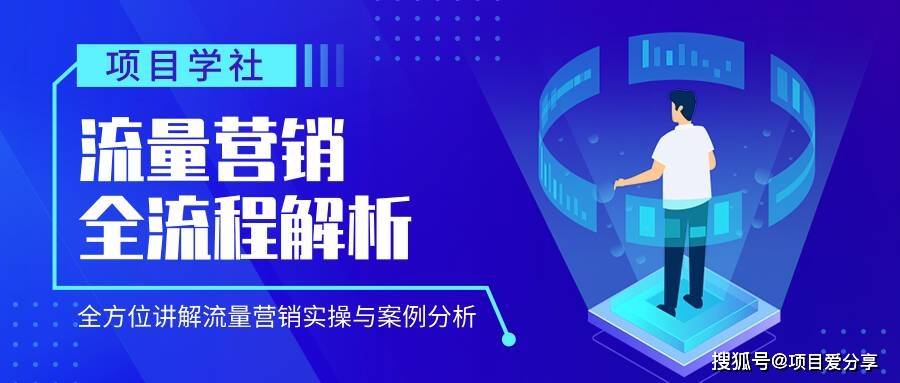 引爆流量 全渠 道增长,打好"获客"和"增长"的组合拳-26节