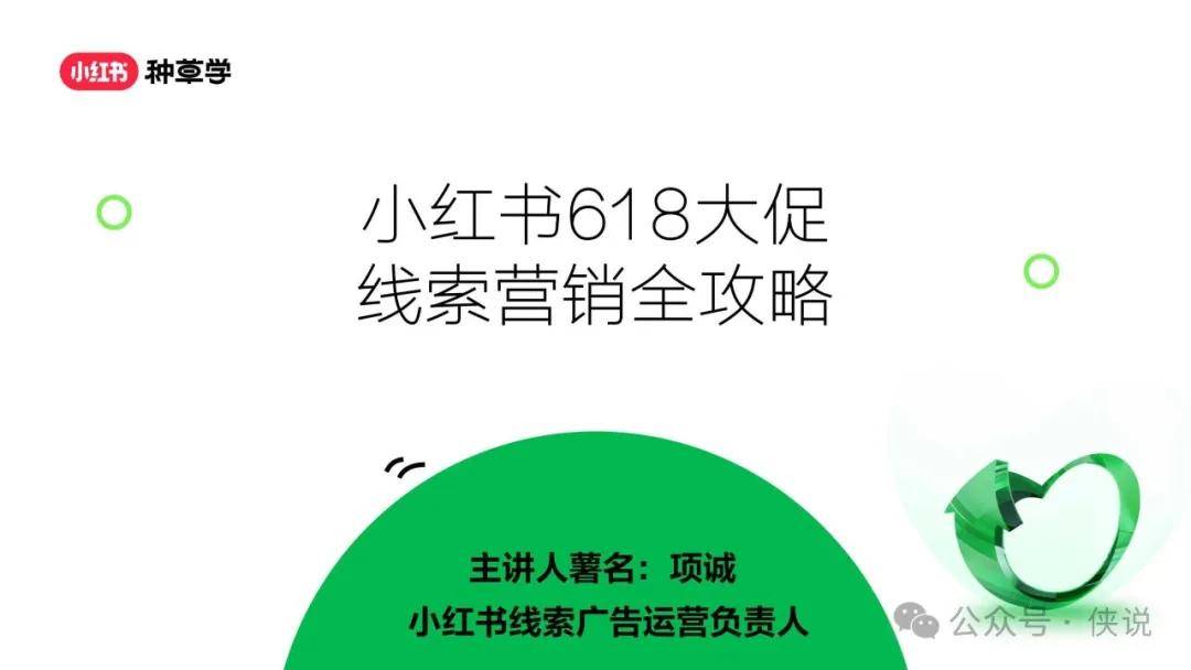 小红书618大促线索营销全攻略 