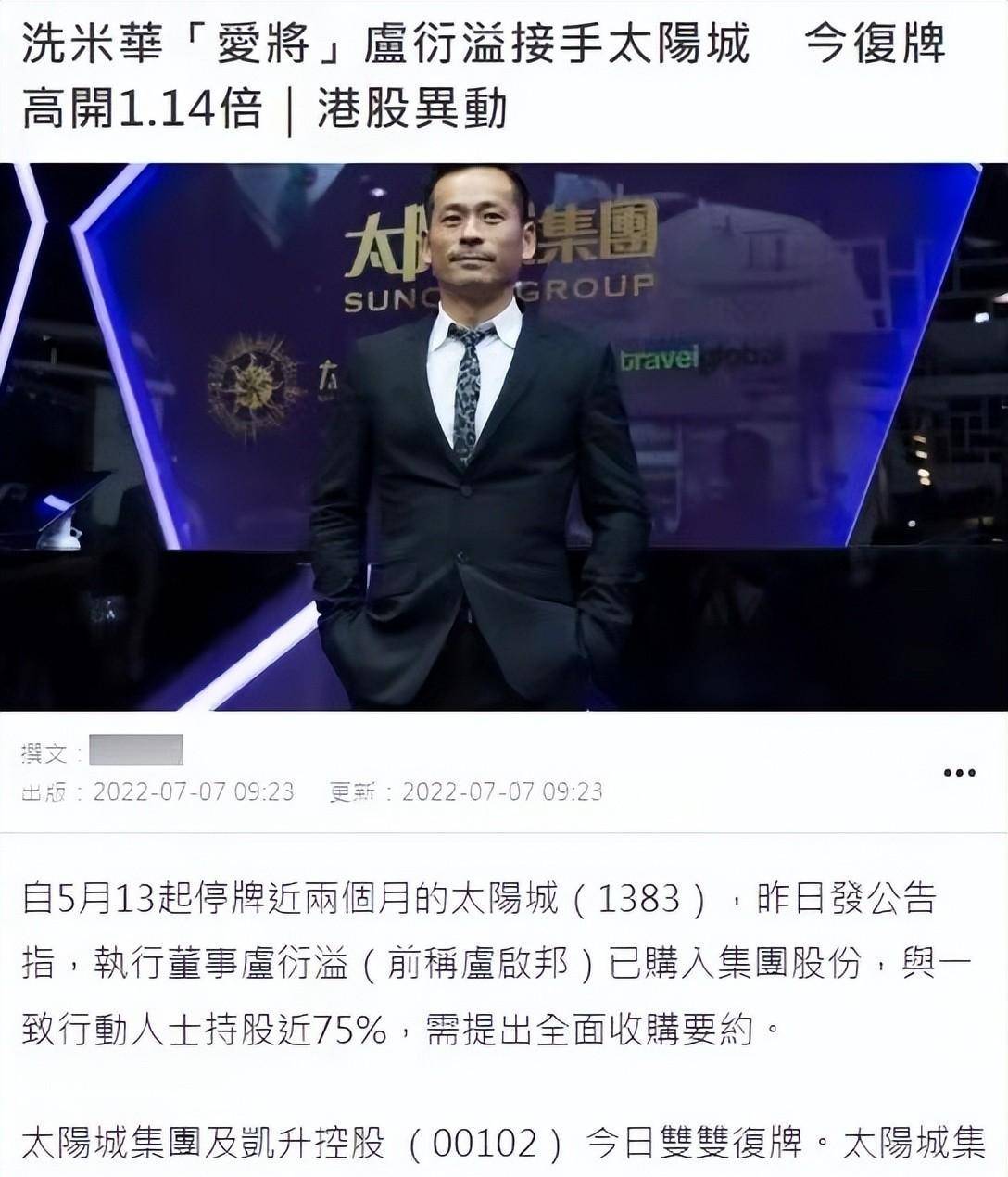 洗米华被控286项罪名,旗下公司被低价收购,百亿家产成泡影