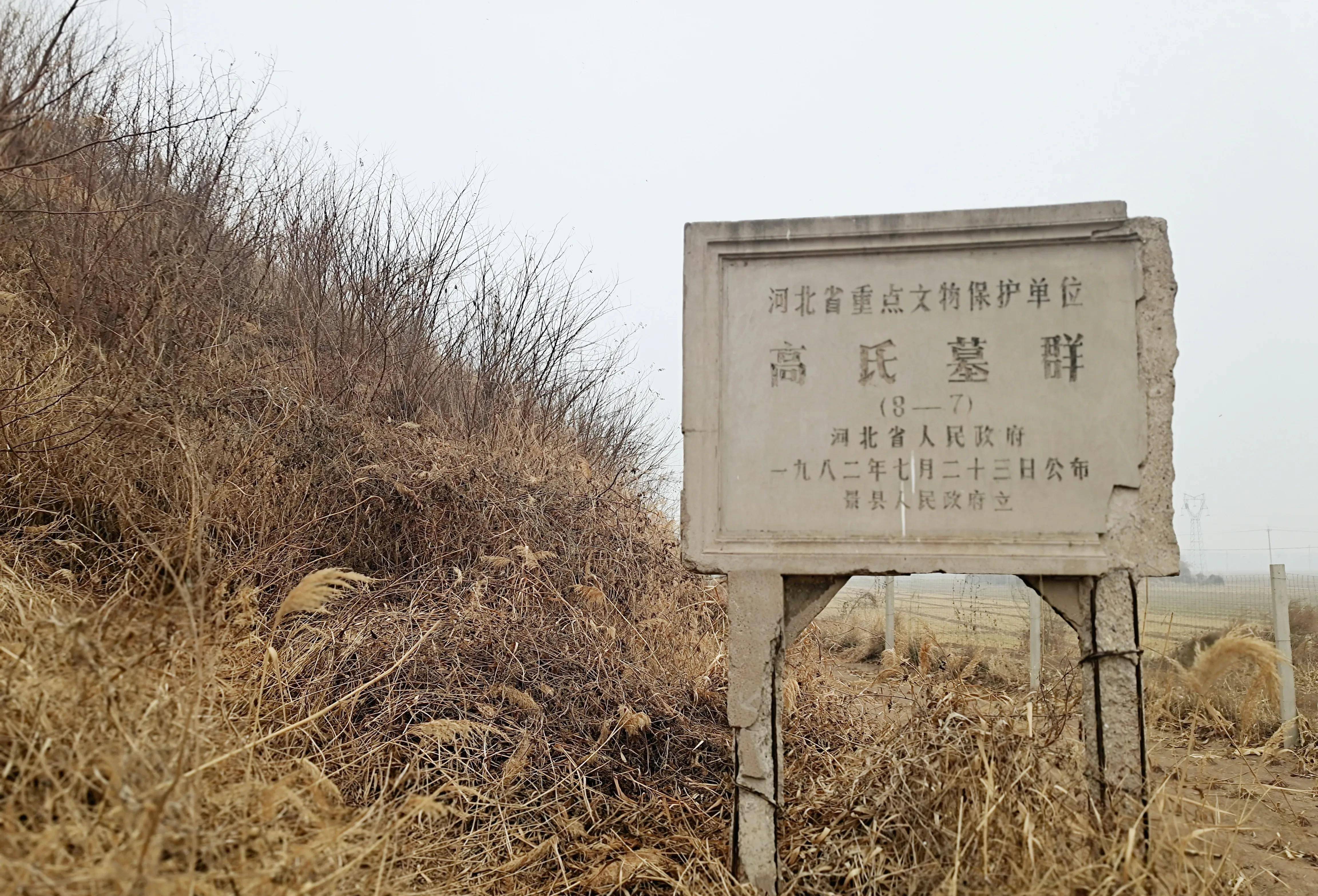 探寻北齐高氏墓群 揭秘"天下高姓出渤海"之历史渊源