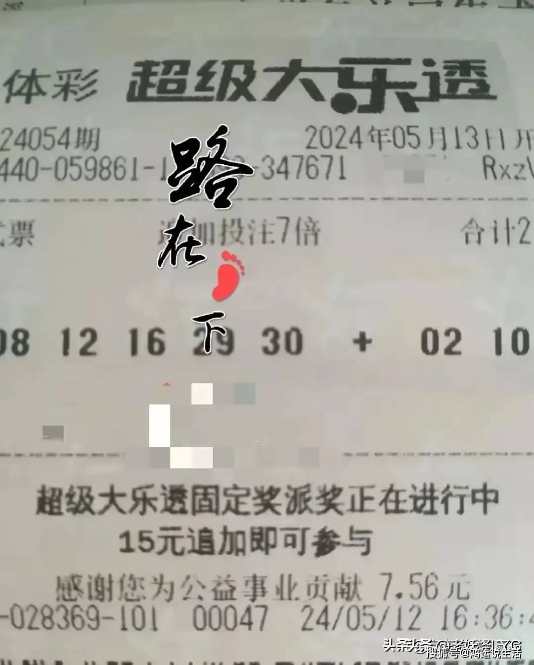 大乐透第24054期晒票:22倍投追加票,万元和千元大奖势不可挡