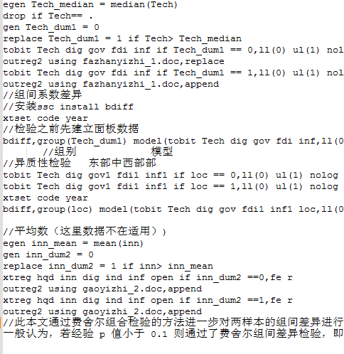 异质性检验stata代码 数据