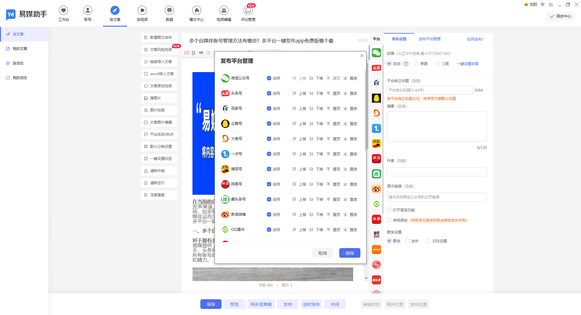 快手自动发帖软件有什么?