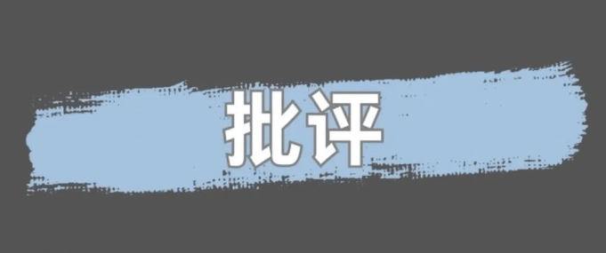下属最愿意听的5种批评,很多领导从来不说