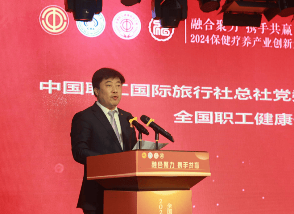 2024保健疗养产业创新发展大会在连云港举行