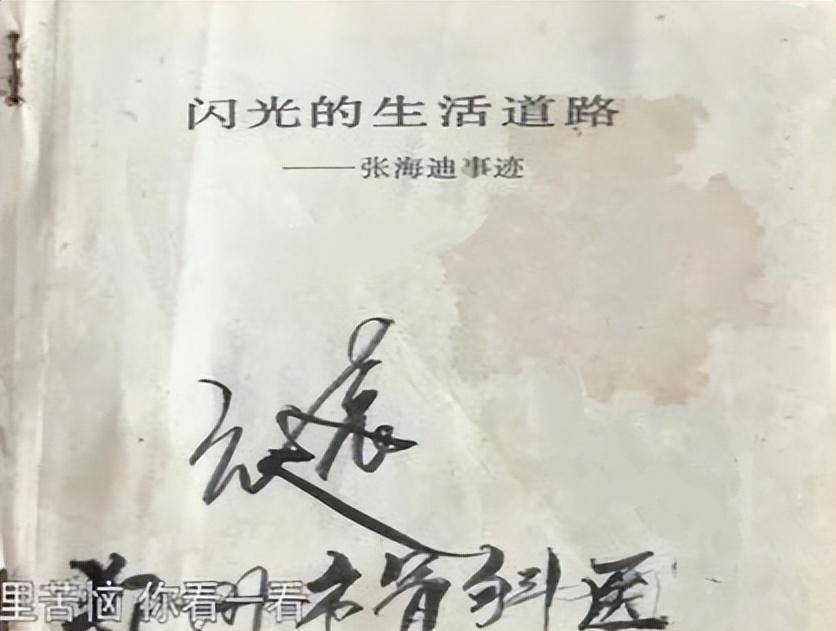 道路》,书中还夹着一封信,这封信里,朱医生以张海迪的例子鼓励了他