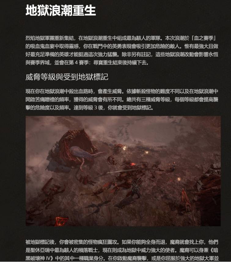 暗黑破坏神4第四赛季来临,新赛季改动一览