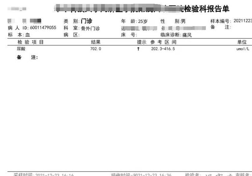 化验单体检尿酸高得吓人你知道怎么治疗吗痛风专家张卓教你