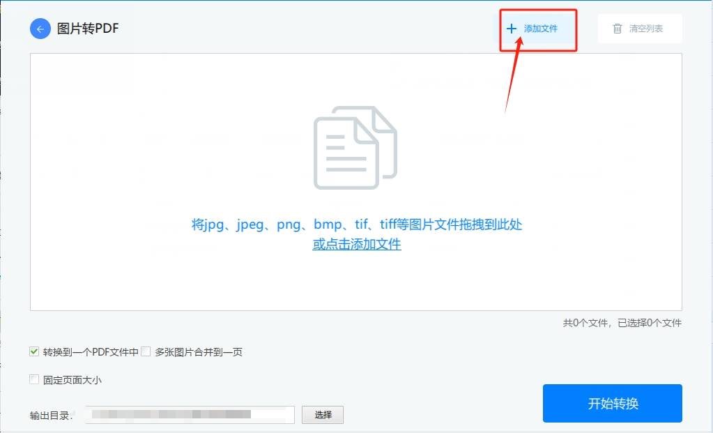 图片如何转换成pdf?给你介绍了四种图片转pdf的方法