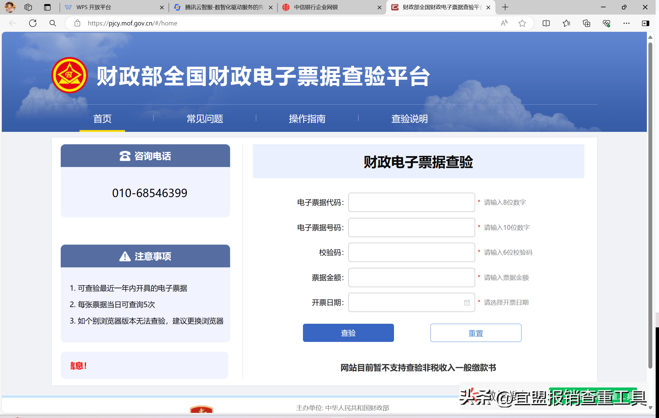 几种常见的电子发票查验真伪需要什么信息?