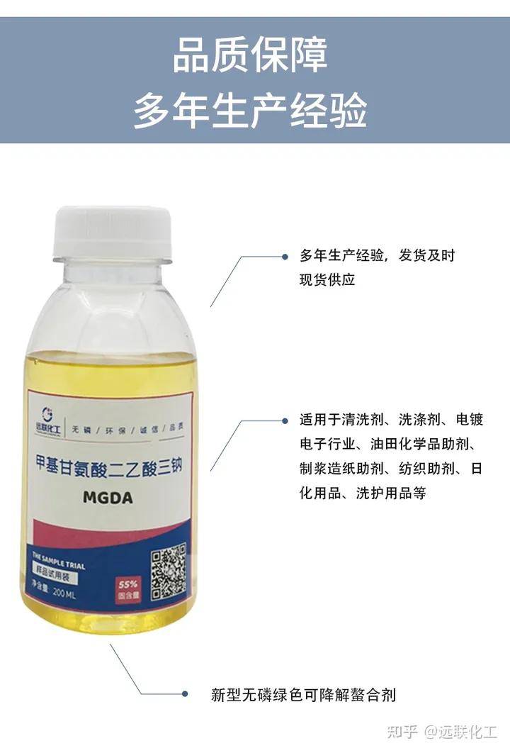 甲基甘氨酸二乙酸三钠(mgda)产品详解