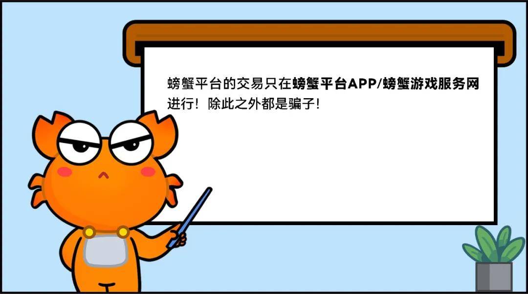 要是突然有位自称"螃蟹客服"的人,通过贴吧,qq,短信等渠道主动加你