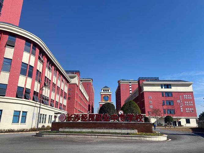 长沙经贸职业中专学校招生简章