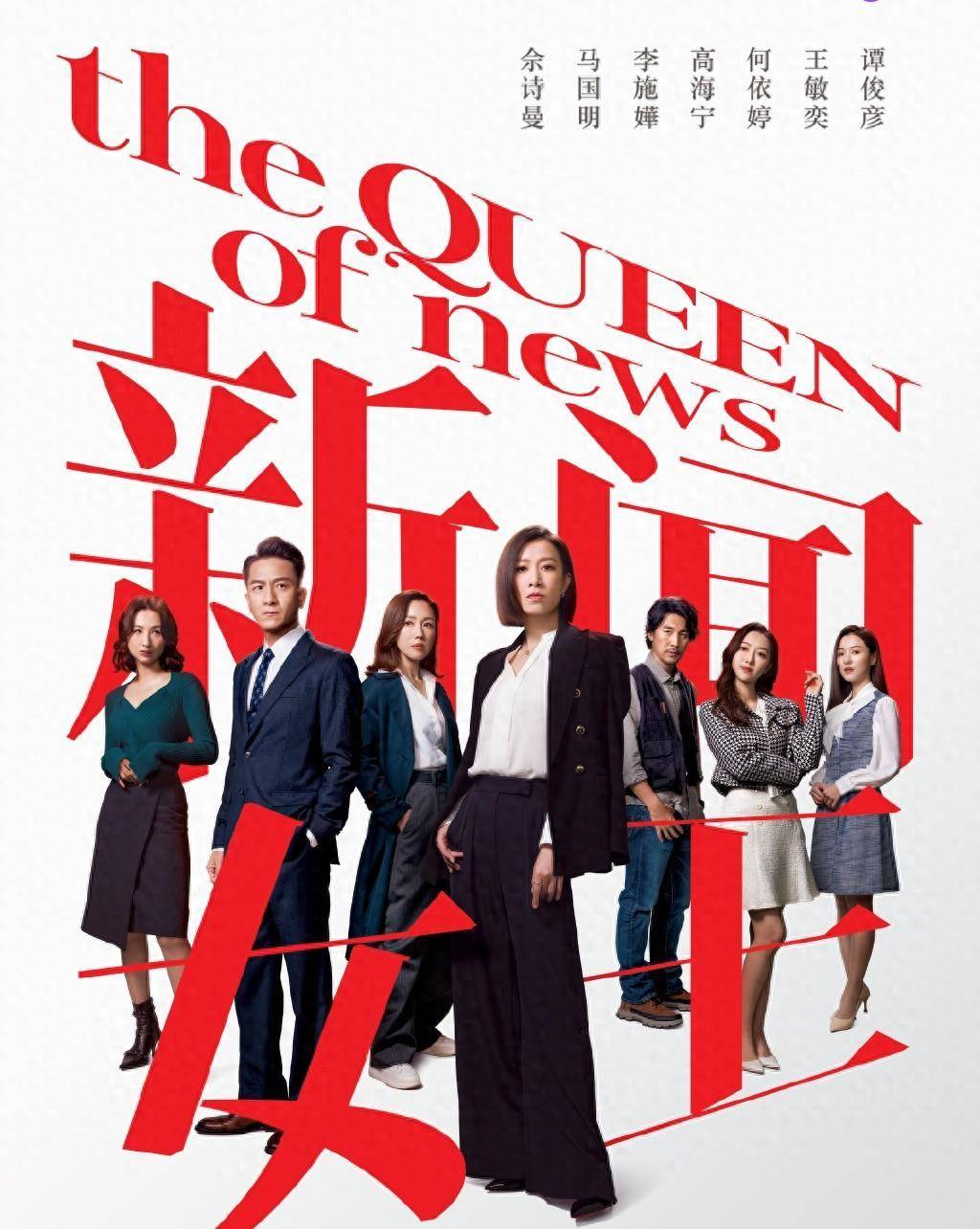 《新闻女王2》选新角色,刘佩玥,胡定欣,姚子羚被不少网友推荐