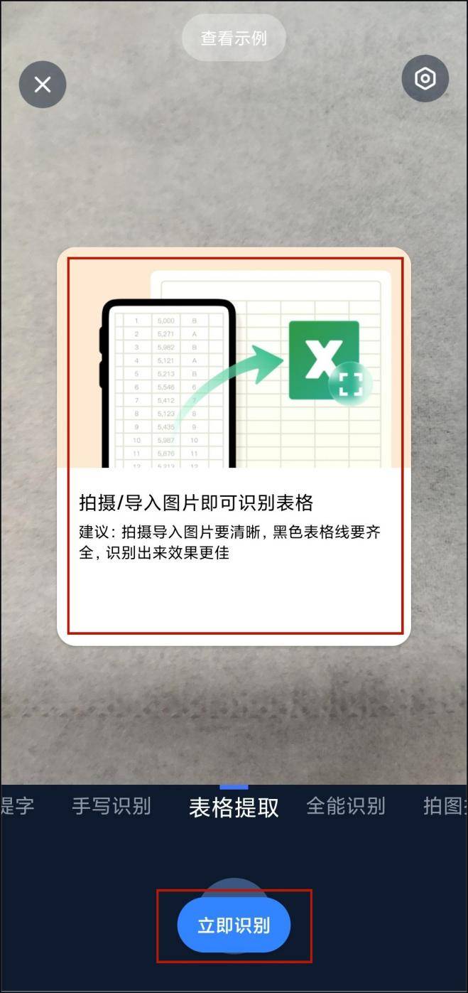 图片转换成表格?借助这些方法很轻松