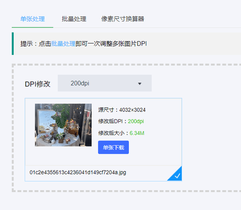 怎么把图片改成300dpi?照片dpi调整方法