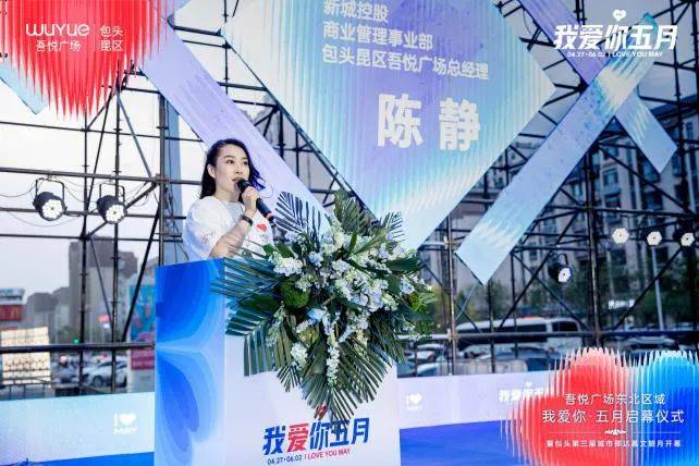 新城控股集团吾悦广场"我爱你·五月"启幕盛典圆满举行!