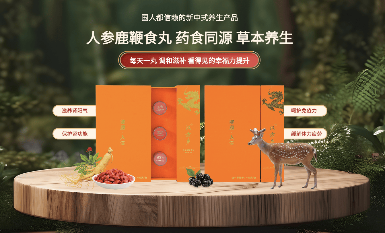 汉方乡:引领新中式养生风潮,专注男性健康滋补