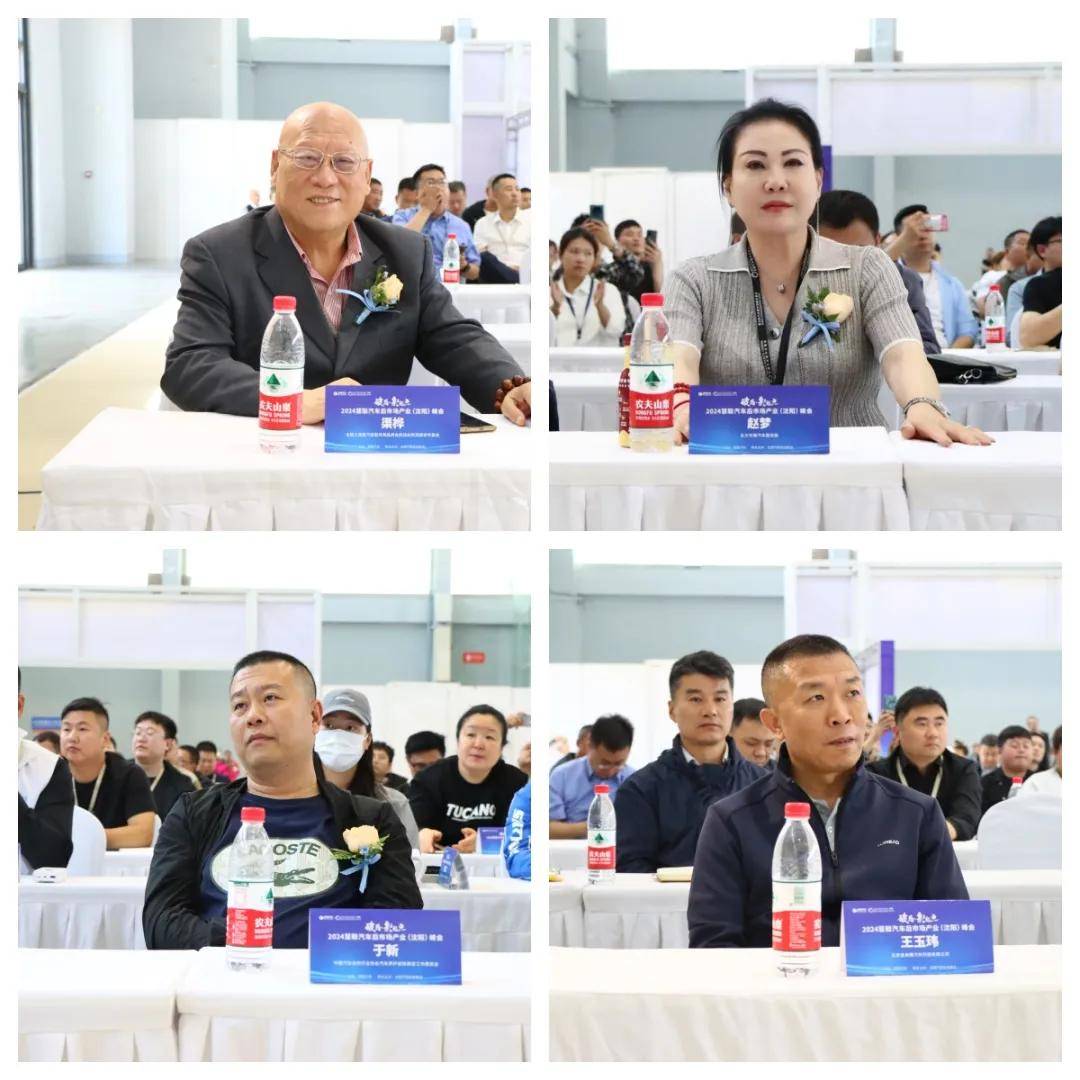"破局·新起点,2024慧聪汽车后市场产业(沈阳)峰会"成功举办!